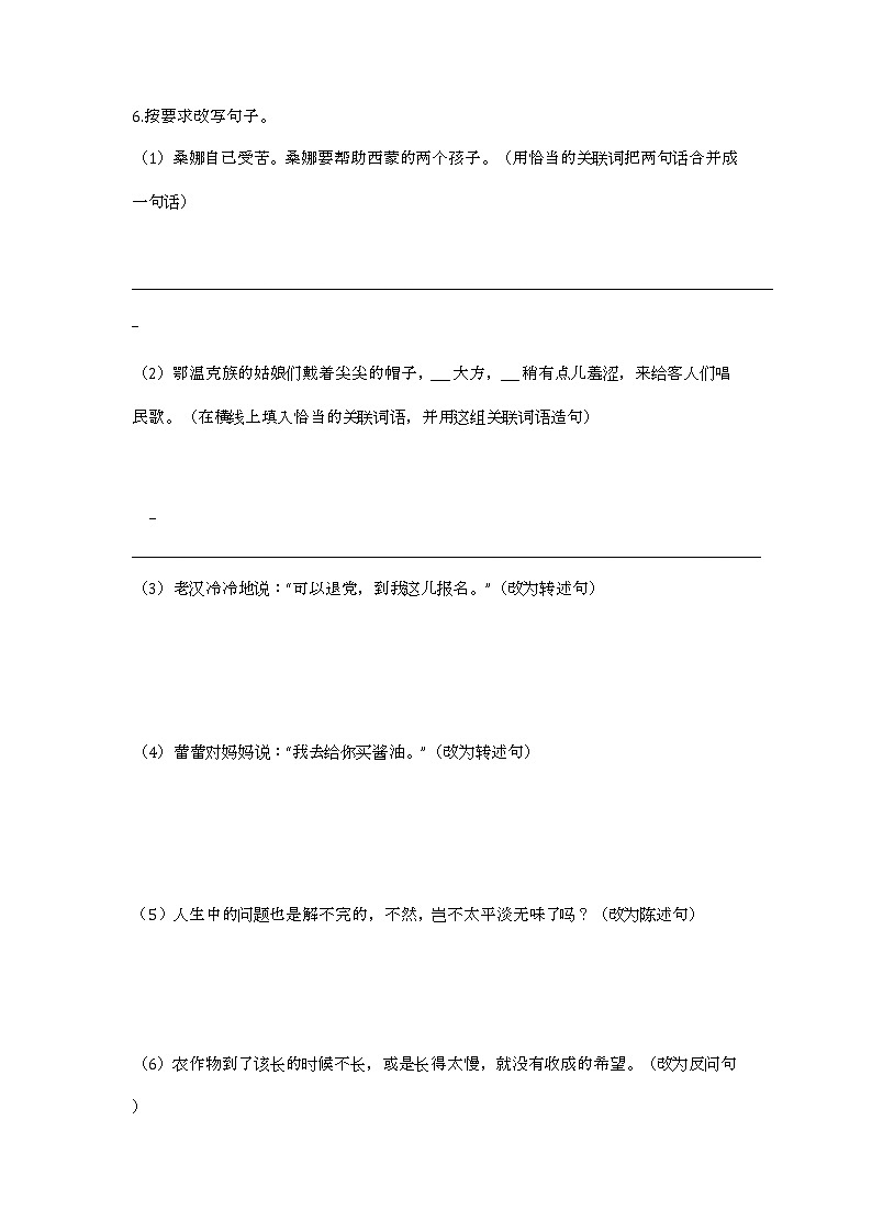 专题练习之语言表达（试题）部编版语文六年级上册03