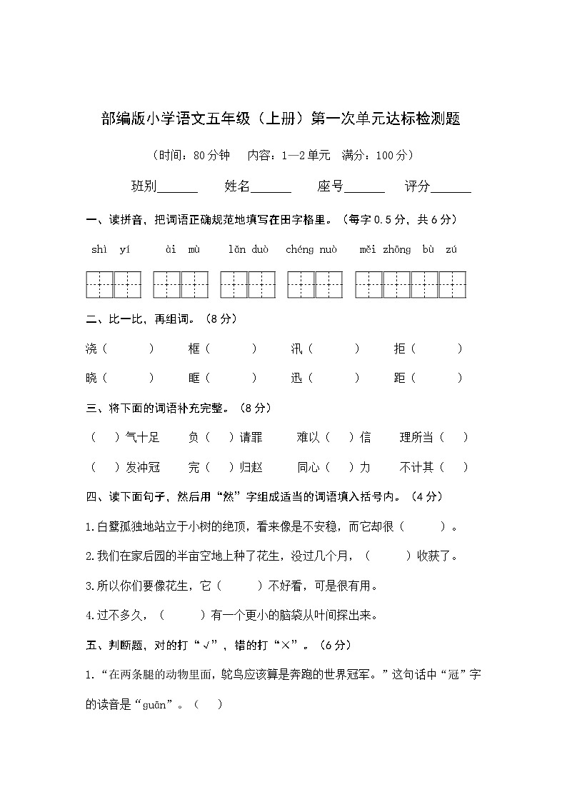第12单元达标检测（单元测试）五年级上册语文部编版01