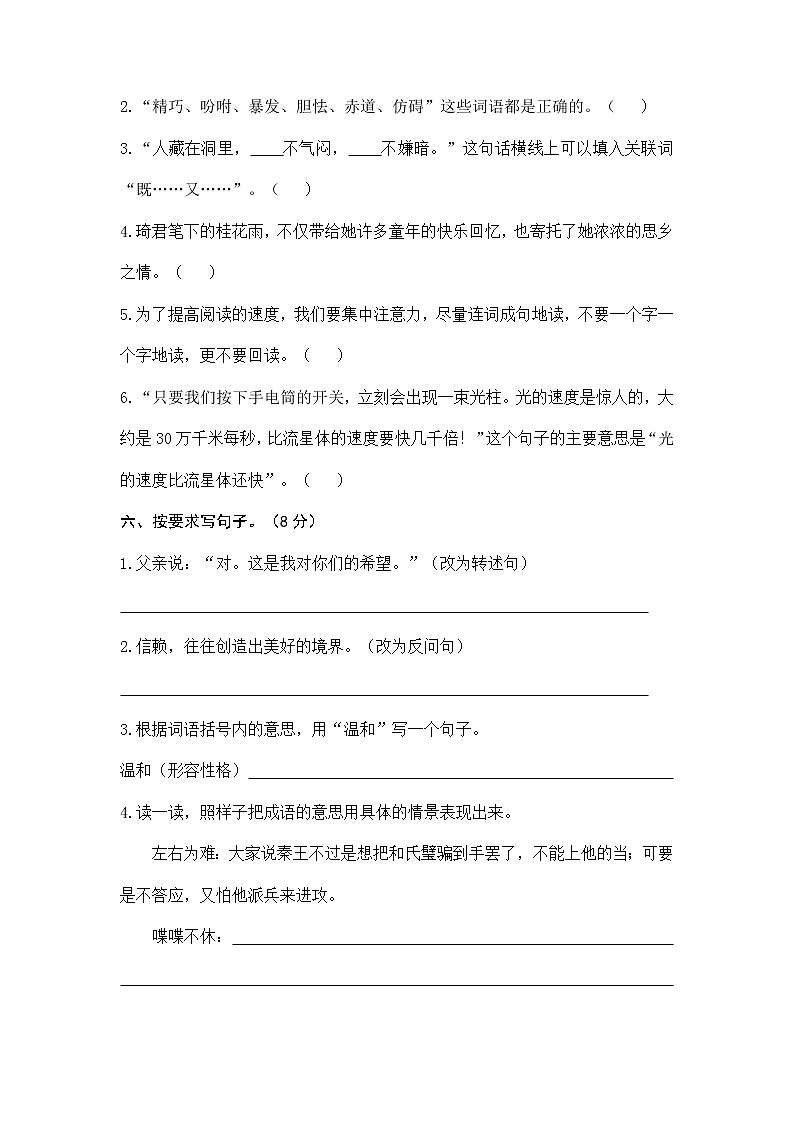 第12单元达标检测（单元测试）五年级上册语文部编版02