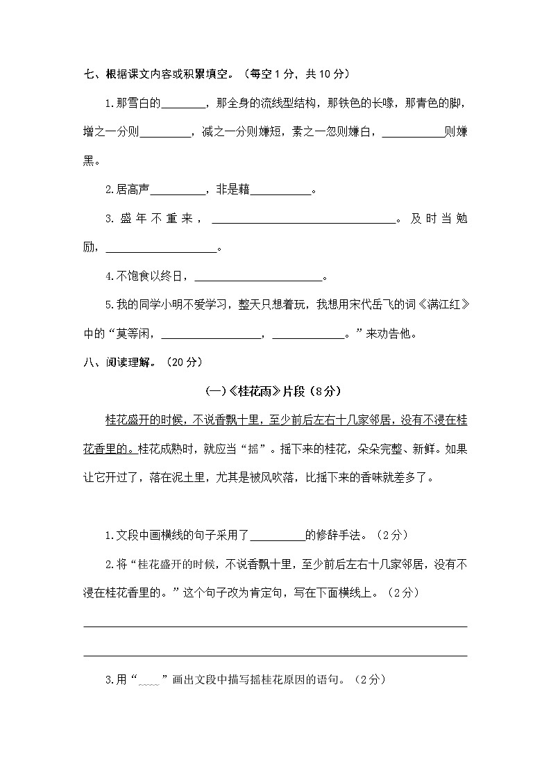 第12单元达标检测（单元测试）五年级上册语文部编版03