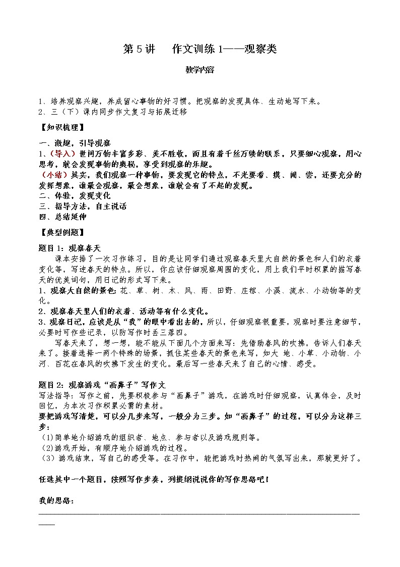 三年级语文下册教案第5讲-作文训练1-观察类01