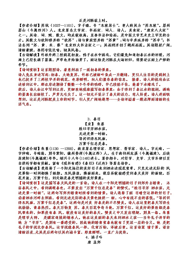 三年级语文下册教案第7讲-课内古诗复习1第2页