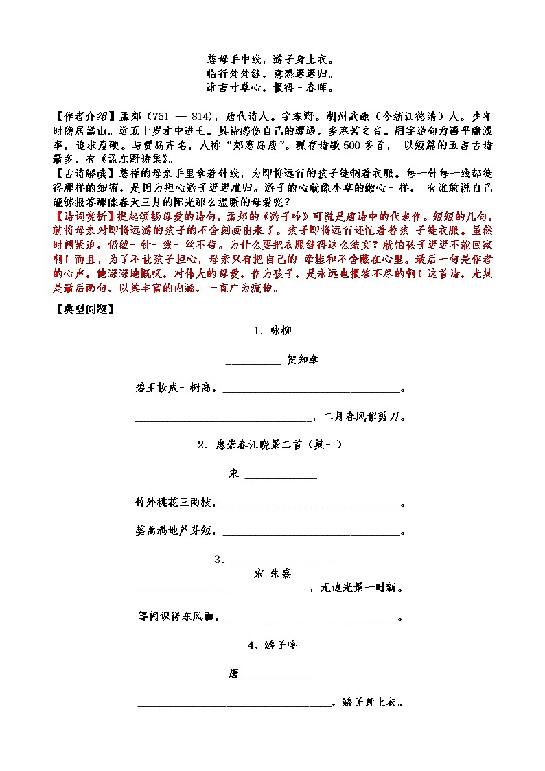三年级语文下册教案第7讲-课内古诗复习1第3页
