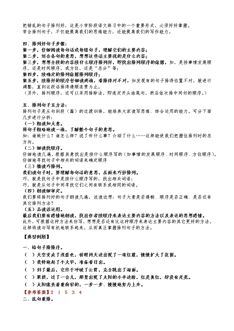 三年级语文下册教案第10讲-句式训练3-连句成段第2页