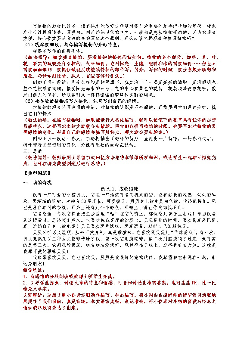 三年级语文下册教案第15讲-作文训练2-状物类02