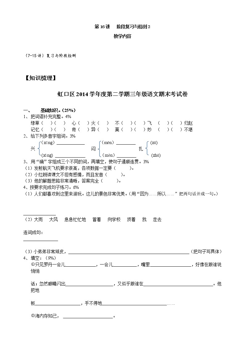三年级语文下册教案第16讲-阶段复习与检测201