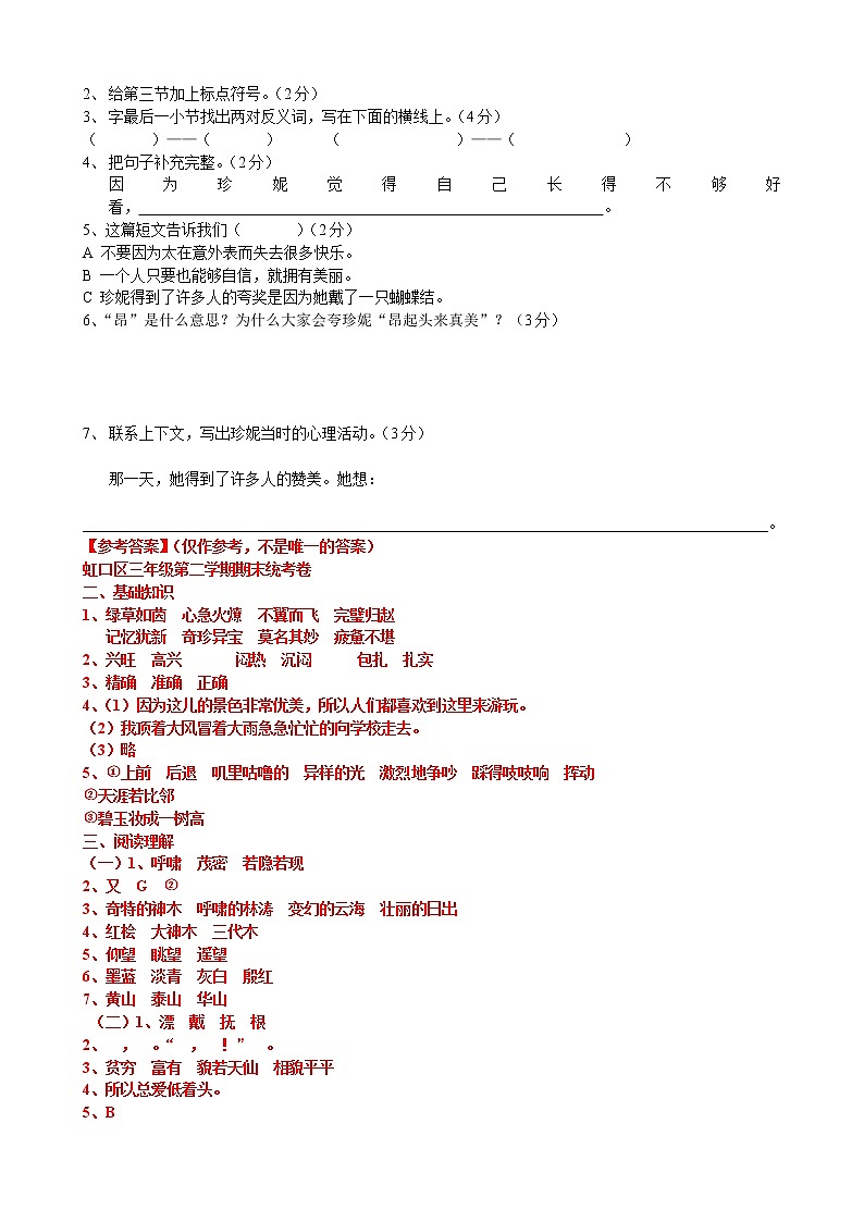 三年级语文下册教案第16讲-阶段复习与检测203