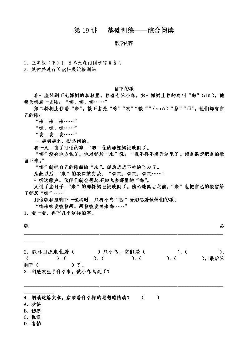 三年级语文下册教案第19讲-综合阅读训练01