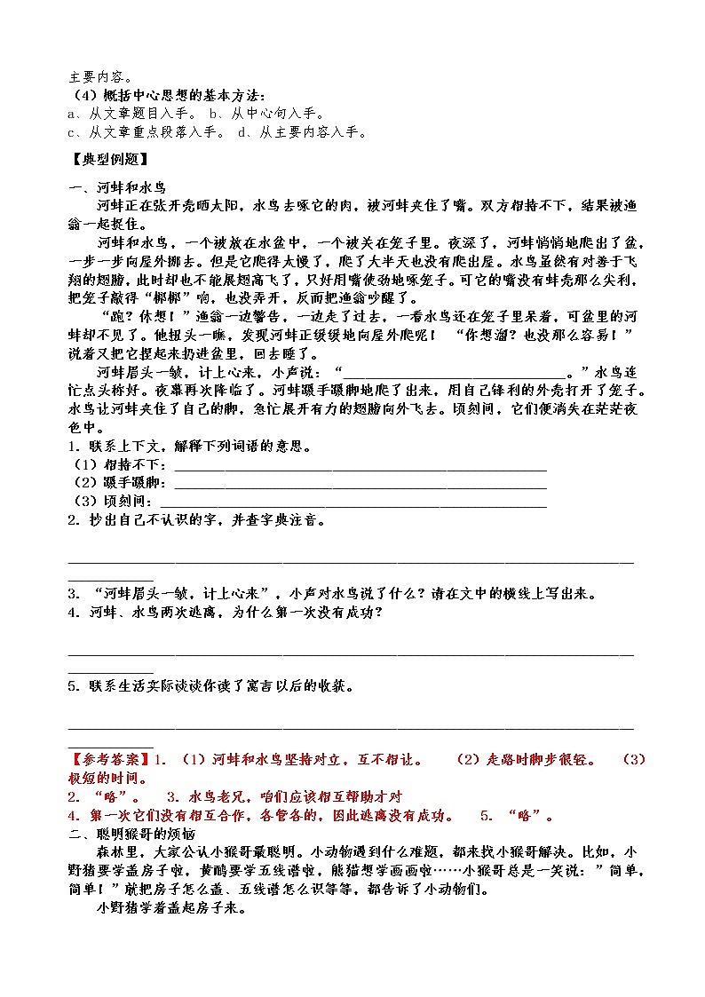 三年级语文下册教案第19讲-综合阅读训练03