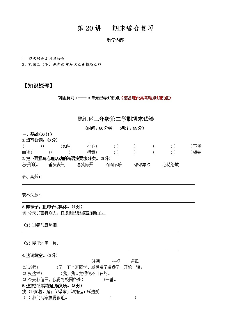 三年级语文下册教案第20讲-期末综合复习01