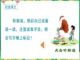 人教语文1年级下册 第3单元 6 怎么都快乐 PPT课件+导学案等素材