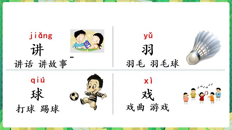 人教语文1年级下册 第3单元 6 怎么都快乐 PPT课件+导学案等素材07