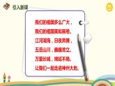 识字+1+神舟谣（课件PPT）2022-2023学年二年级语文下册同步备课（部编版）