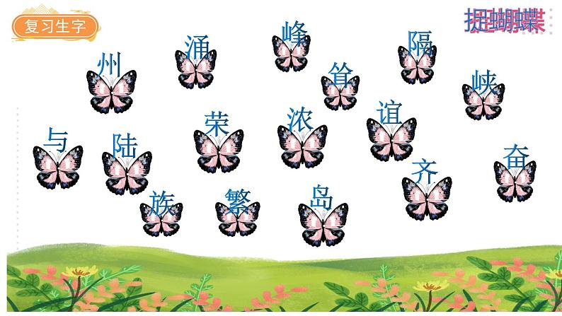 识字1《神州谣》第二课时（课件）-2022-2023学年二年级语文下册同步备课（部编版）02