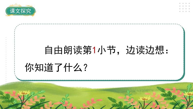 识字1《神州谣》第二课时（课件）-2022-2023学年二年级语文下册同步备课（部编版）04