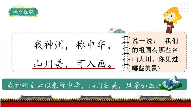 识字1《神州谣》第二课时（课件）-2022-2023学年二年级语文下册同步备课（部编版）07