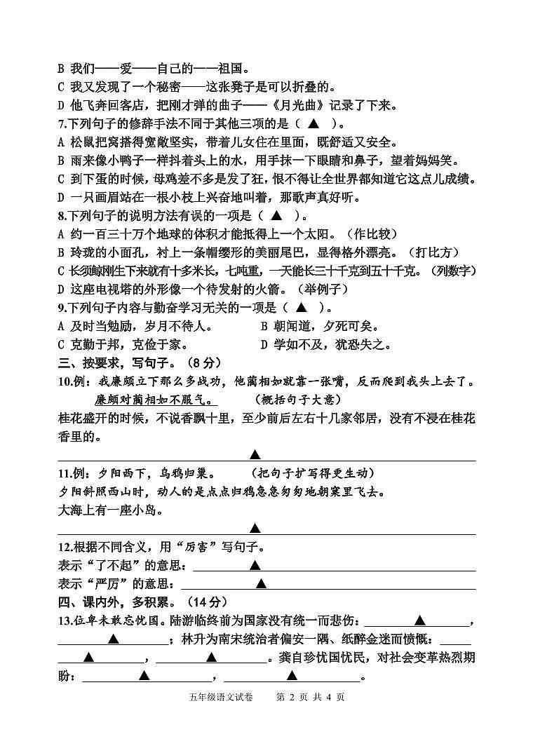 江苏省宿迁地区2022-2023学年五年级上学期期末调研语文试卷02