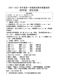 江苏省宿迁市2022-2023学年四年级上学期语文期末试卷（含答案）