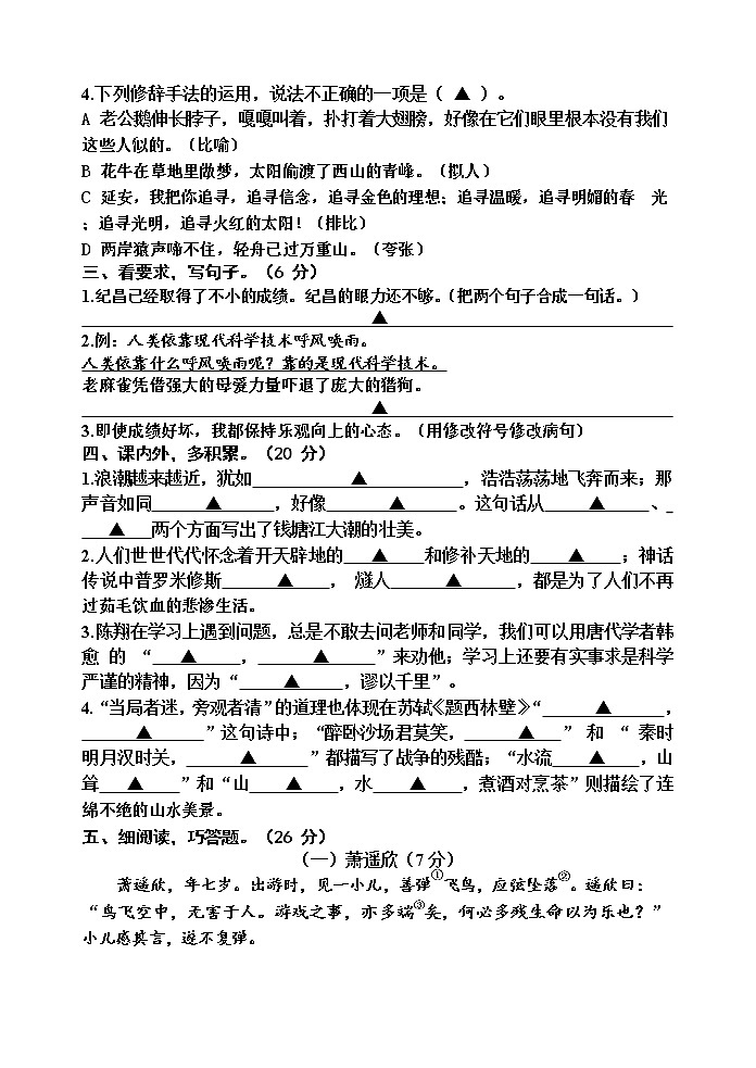 江苏省宿迁市2022-2023学年四年级上学期语文期末试卷（含答案）02