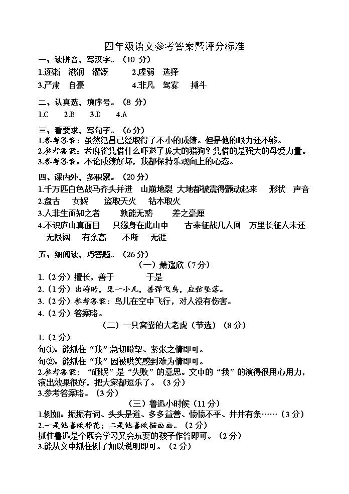 江苏省宿迁市2022-2023学年四年级上学期语文期末试卷（含答案）01