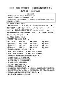 江苏省宿迁市2022-2023学年五年级上学期语文期末试卷（含答案）