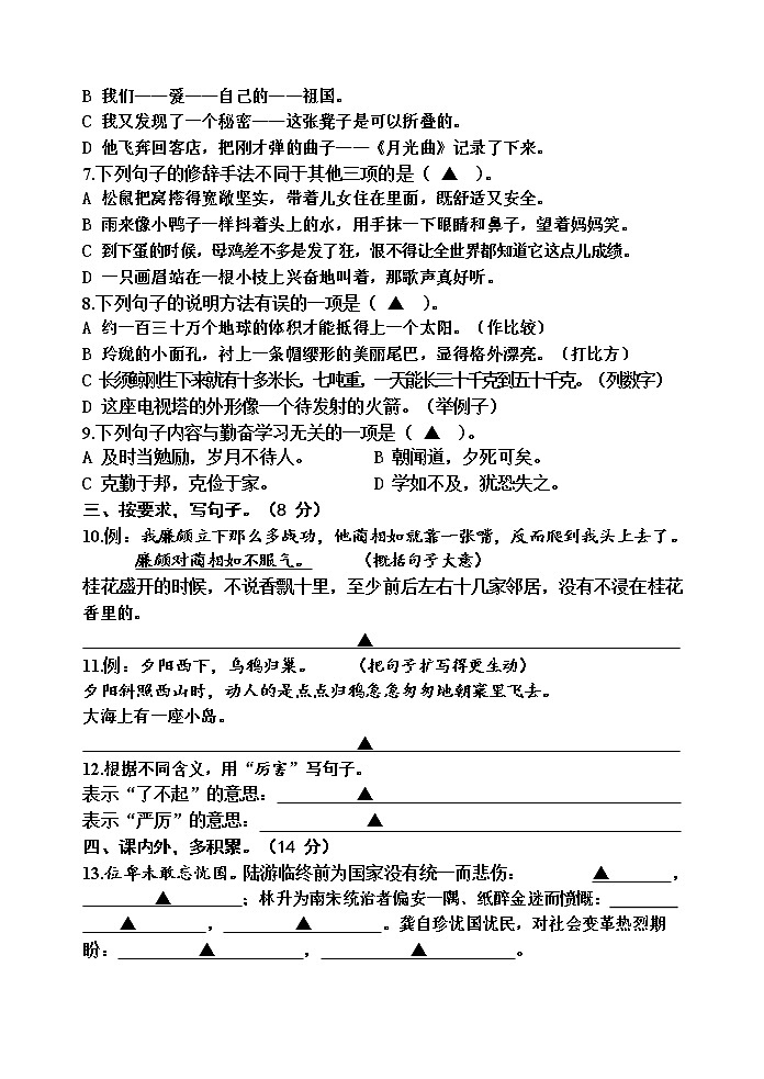 江苏省宿迁市2022-2023学年五年级上学期语文期末试卷（含答案）02