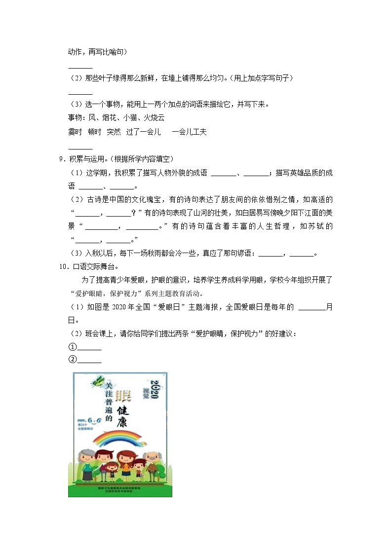 广东省清远市英德市2022-2023学年四年级上学期期末语文试卷第2页