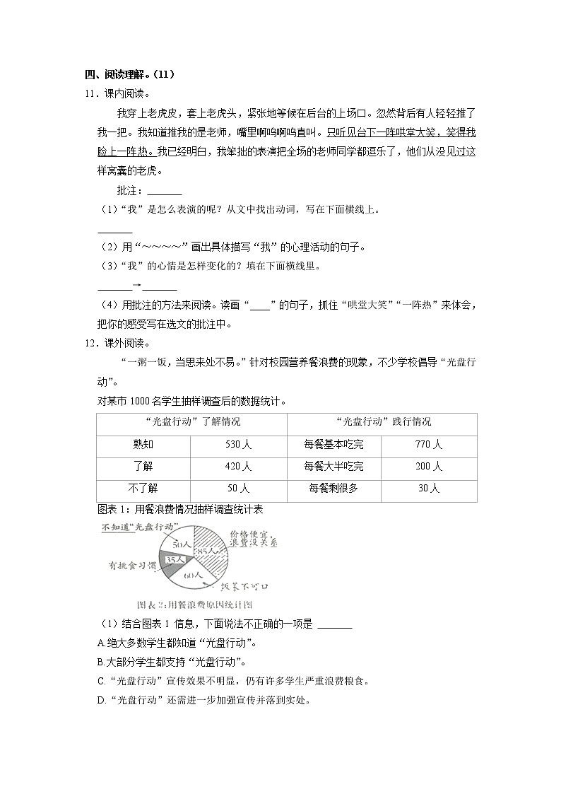 广东省清远市英德市2022-2023学年四年级上学期期末语文试卷第3页