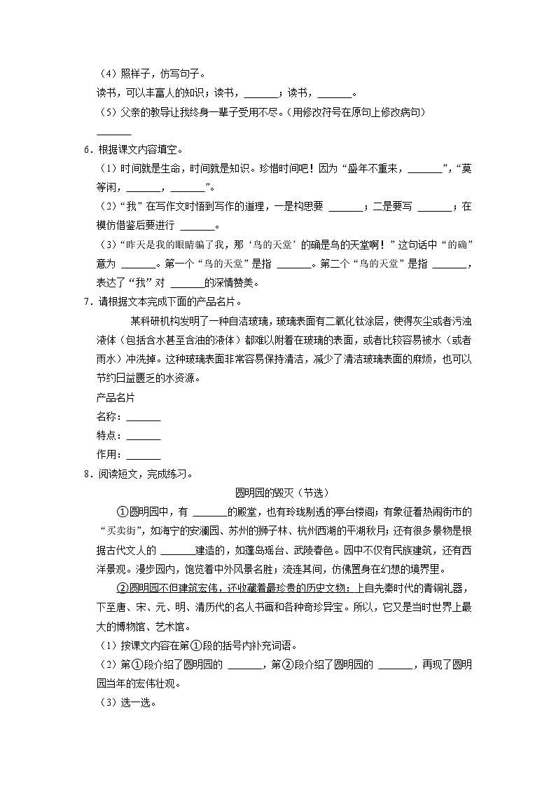 河南省南阳市桐柏县2022-2023学年五年级上学期期末语文试卷第2页