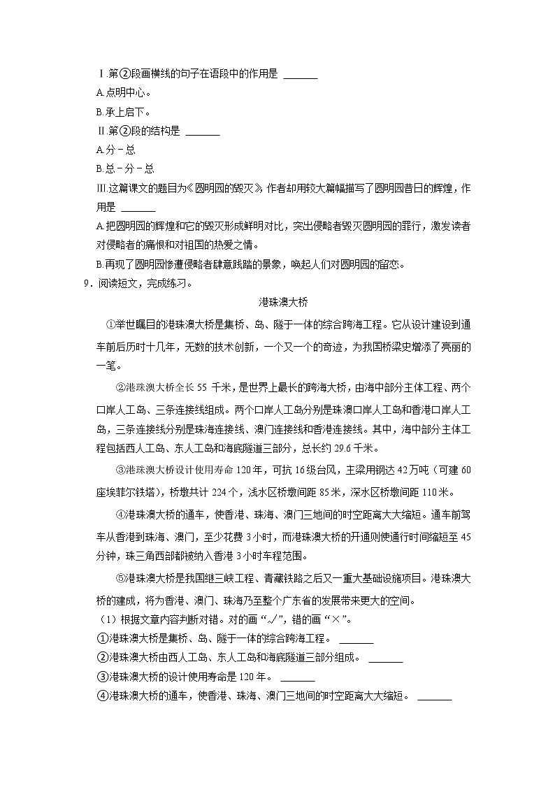 河南省南阳市桐柏县2022-2023学年五年级上学期期末语文试卷第3页