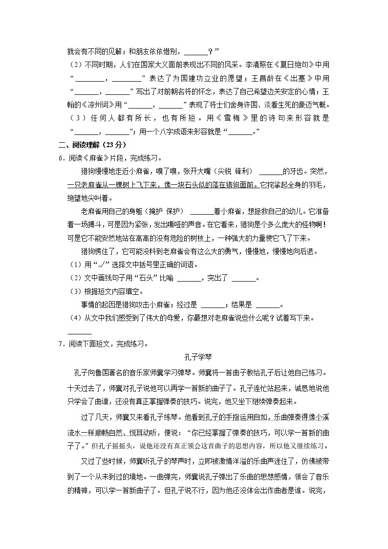 河南省南阳市宛城区2022-2023学年四年级上学期期末语文试卷02
