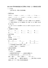 河南省新乡市卫辉市2022-2023学年三年级上学期期末语文试卷