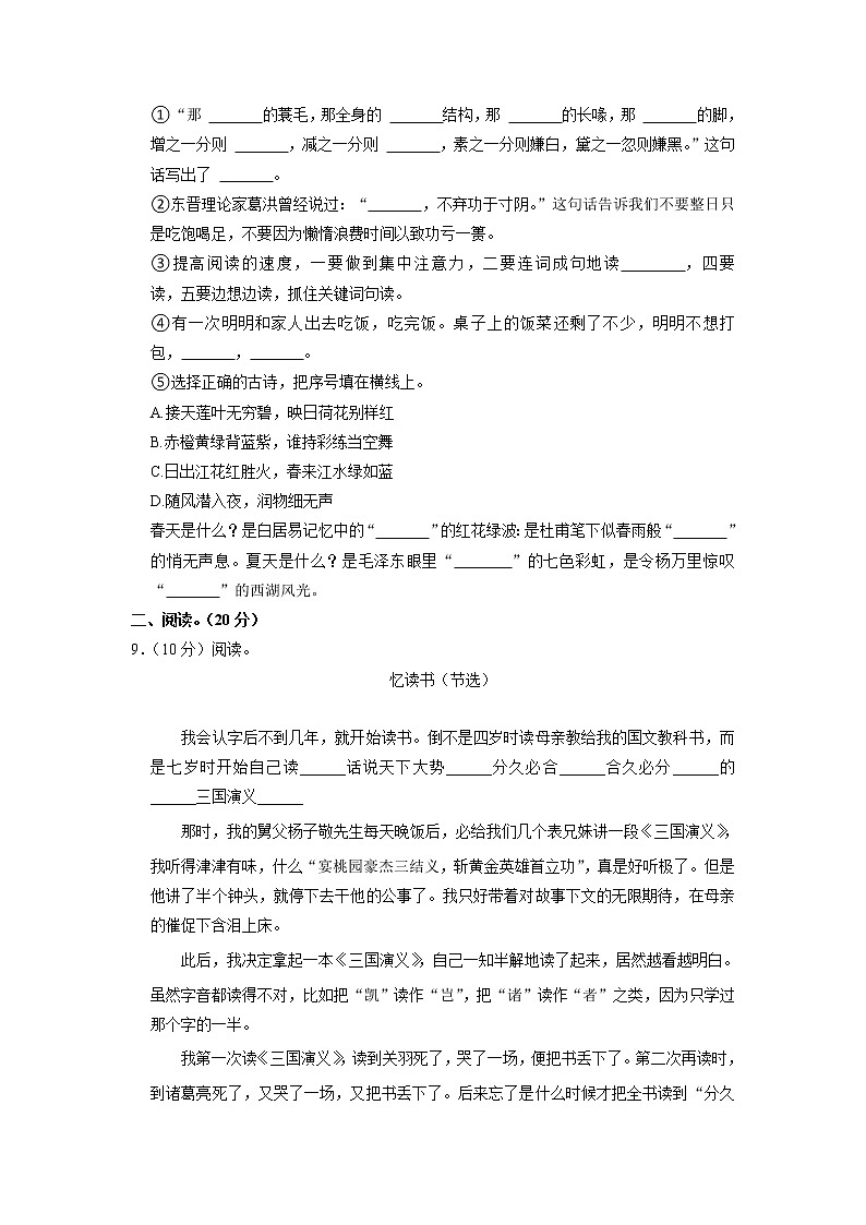 山东省东营市东营区2022-2023学年五年级上学期期末考试语文试题02