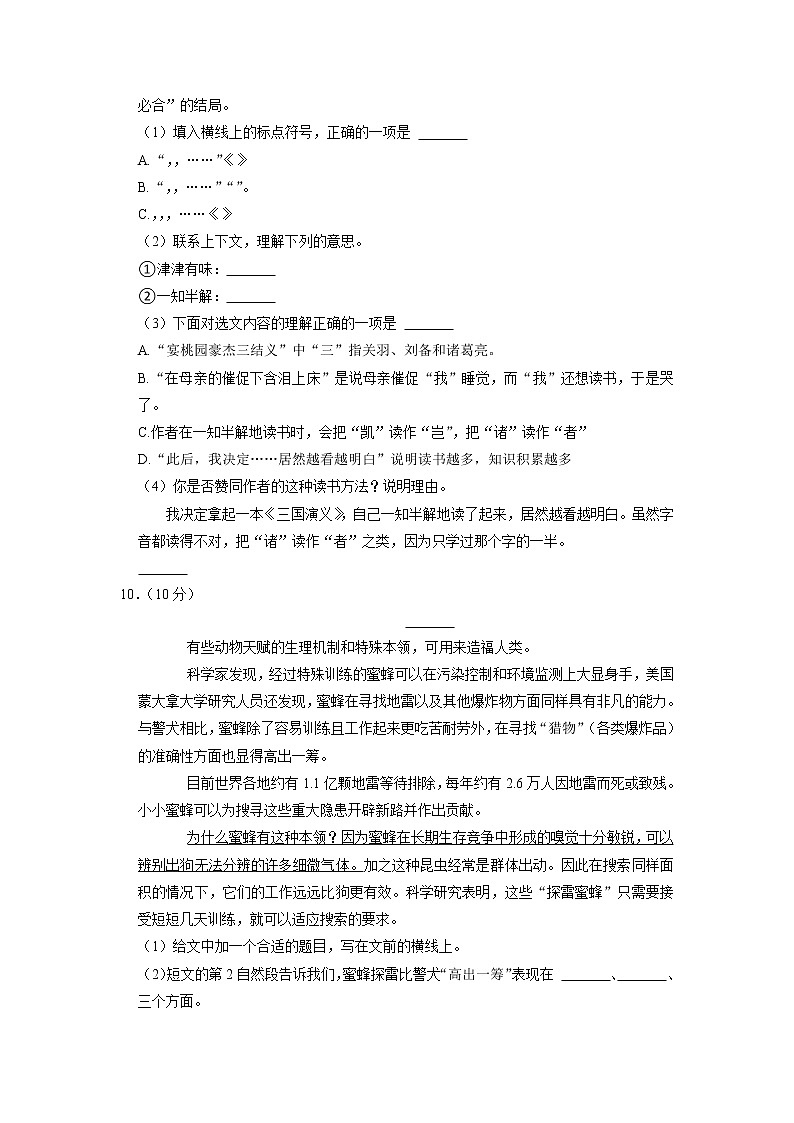 山东省东营市东营区2022-2023学年五年级上学期期末考试语文试题03