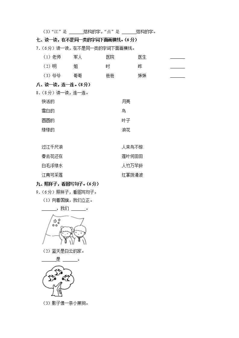 山西省吕梁市离石区2022-2023学年一年级上学期期末语文试卷第2页