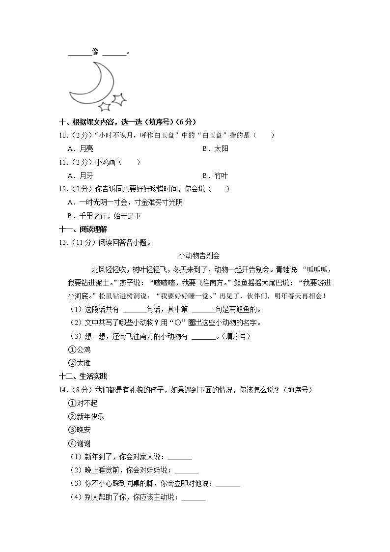 山西省吕梁市离石区2022-2023学年一年级上学期期末语文试卷第3页