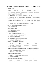 陕西省商洛市洛南县2022-2023学年四年级上学期期末语文试卷