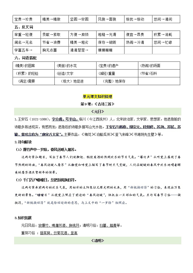 第一单元——2022-2023学年三年级下册语文部编版知识点总结+练习学案（含答案）02