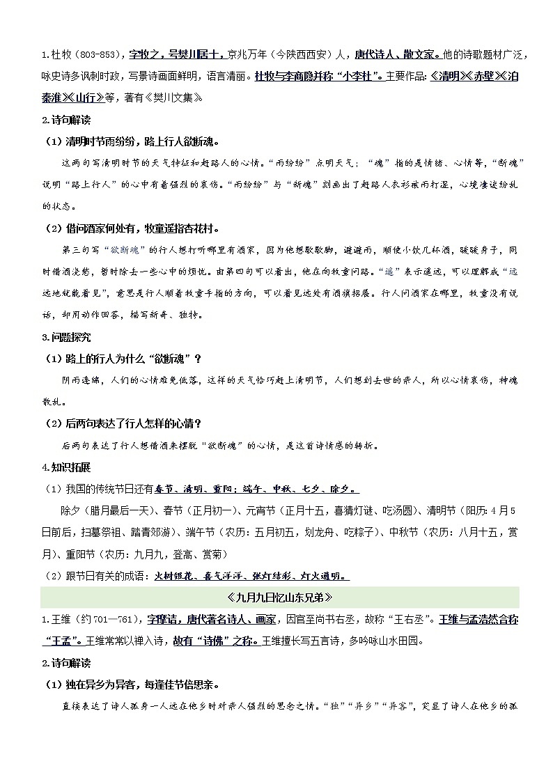 第一单元——2022-2023学年三年级下册语文部编版知识点总结+练习学案（含答案）03