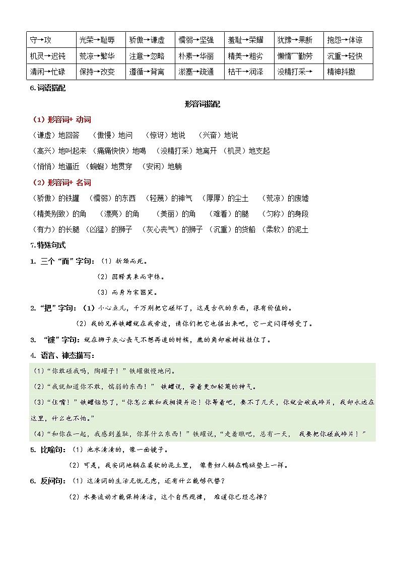 第二单元——2022-2023学年三年级下册语文部编版知识点总结+练习学案（含答案）02