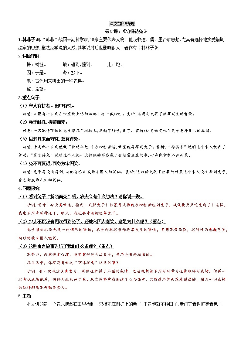 第二单元——2022-2023学年三年级下册语文部编版知识点总结+练习学案（含答案）03