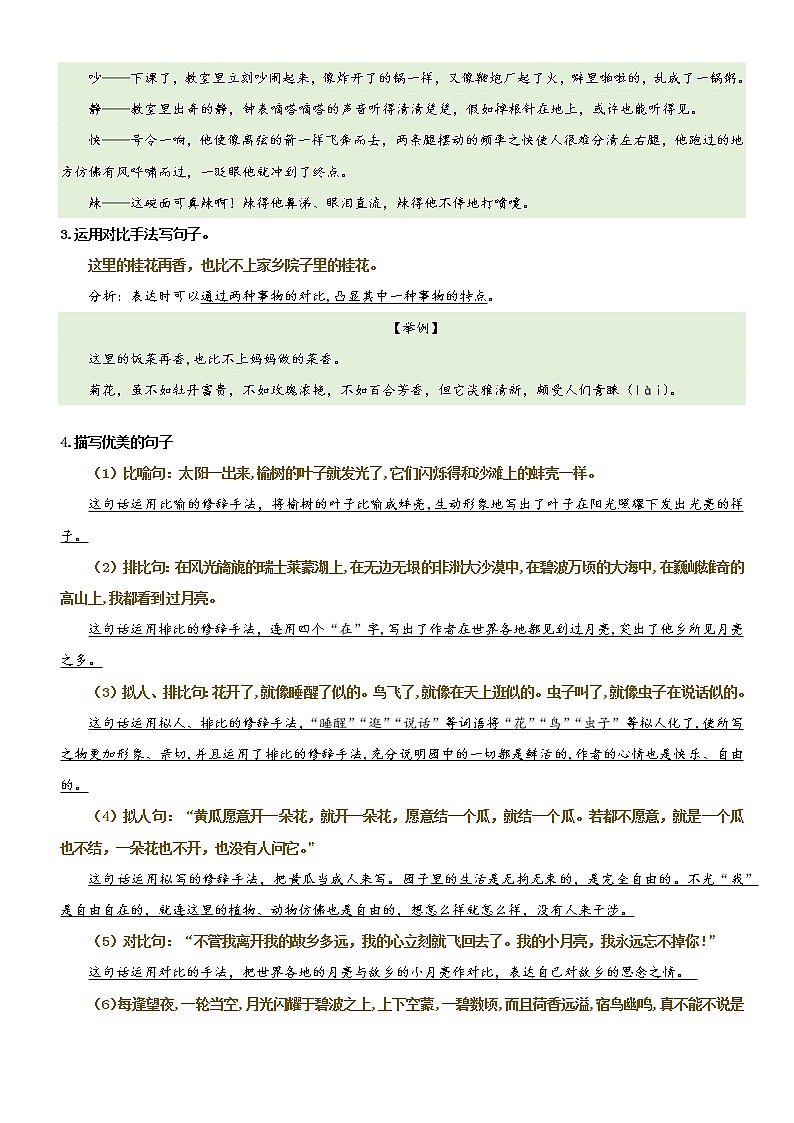 第一单元——2022-2023学年五年级下册语文部编版知识点总结+练习学案（含答案）03