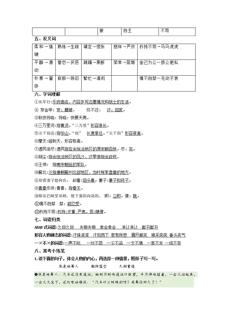 第四单元——2022-2023学年五年级下册语文部编版知识点总结+练习学案（含答案）02