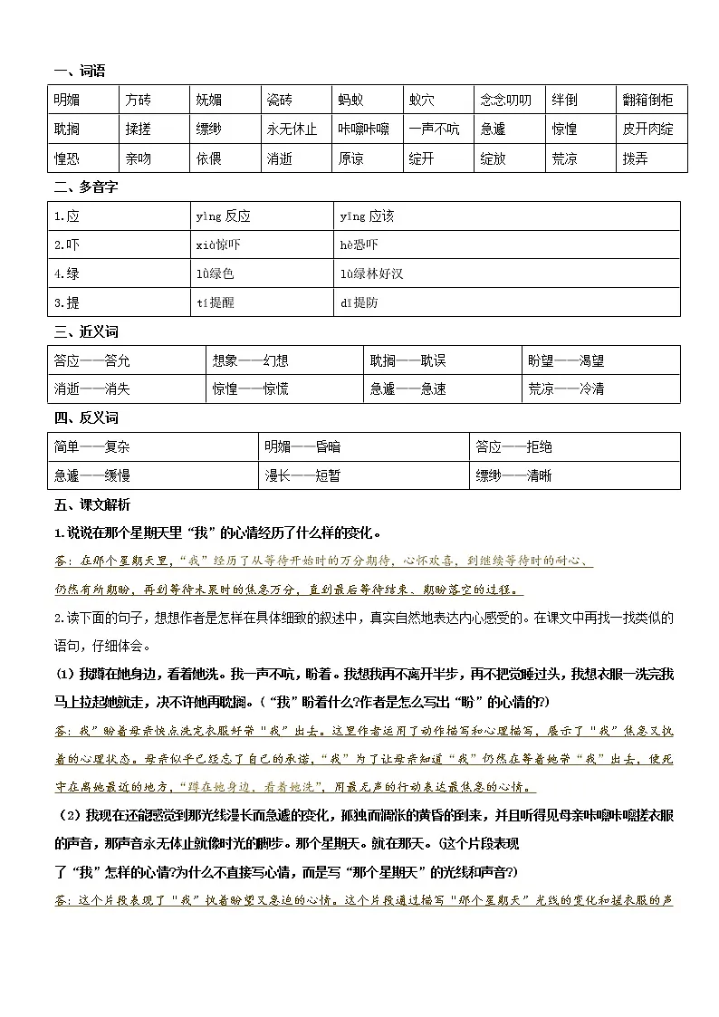 第一单元——2022-2023学年六年级下册语文部编版知识点总结+练习学案（含答案）-教习网|学案下载