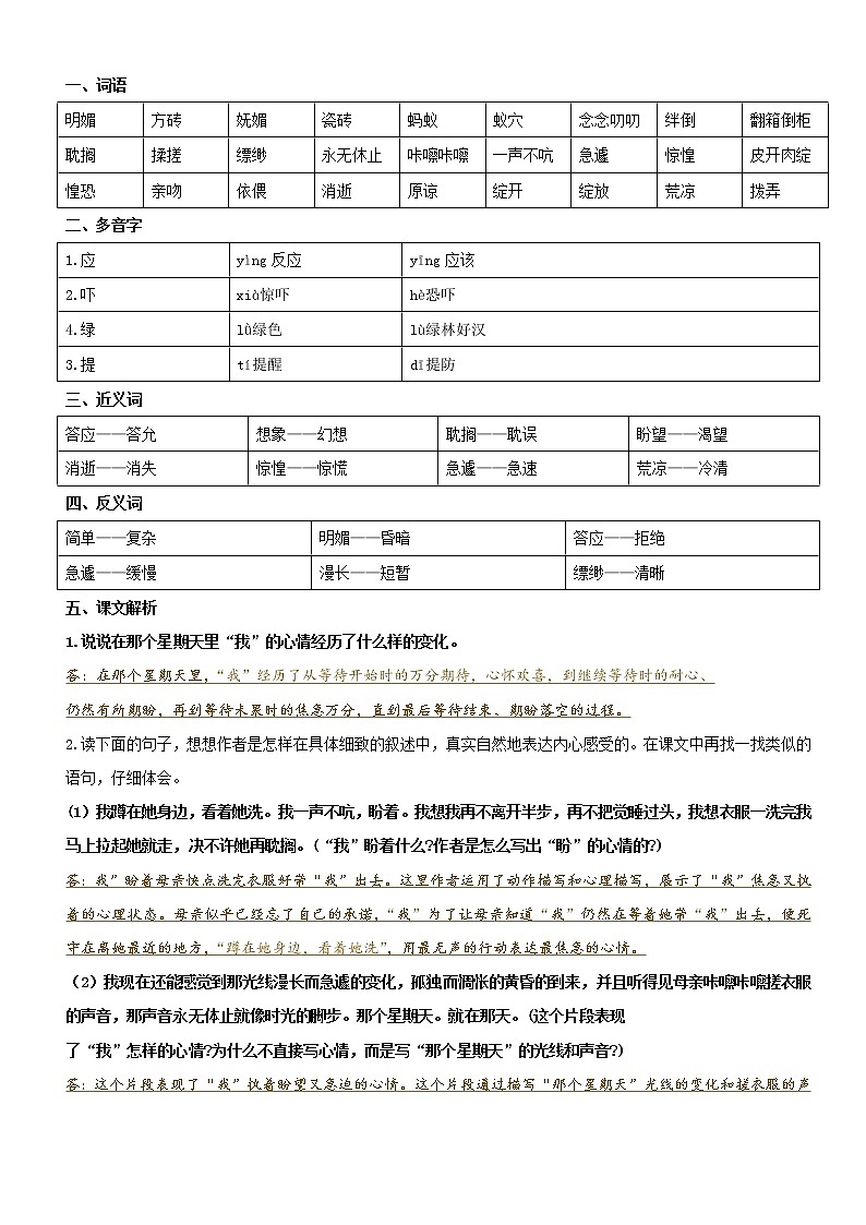 第一单元——2022-2023学年六年级下册语文部编版知识点总结+练习学案（含答案）03
