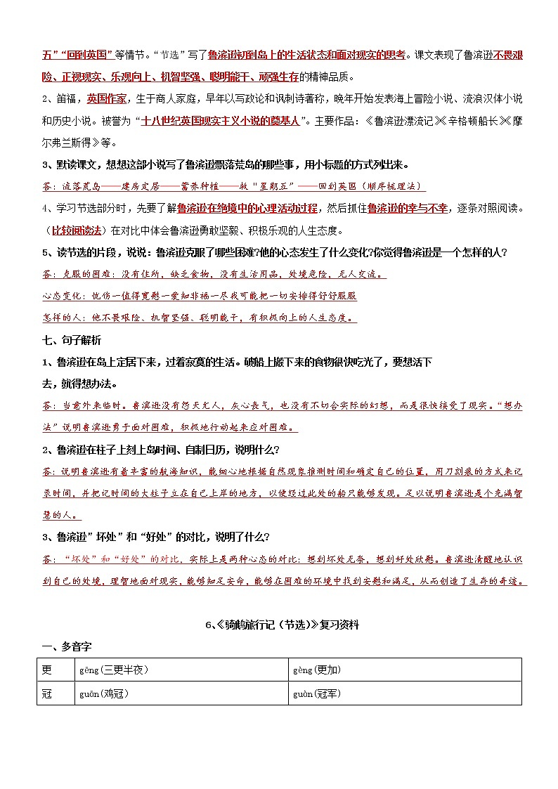 第二单元——2022-2023学年六年级下册语文部编版知识点总结+练习学案（含答案）02