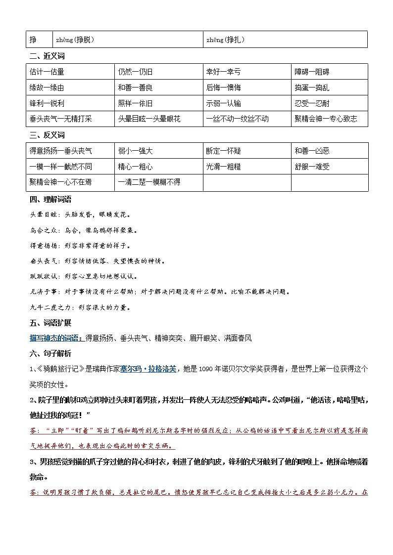 第二单元——2022-2023学年六年级下册语文部编版知识点总结+练习学案（含答案）03