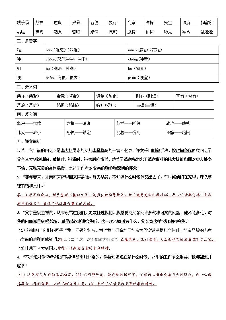 第四单元——2022-2023学年六年级下册语文部编版知识点总结+练习学案（含答案）03