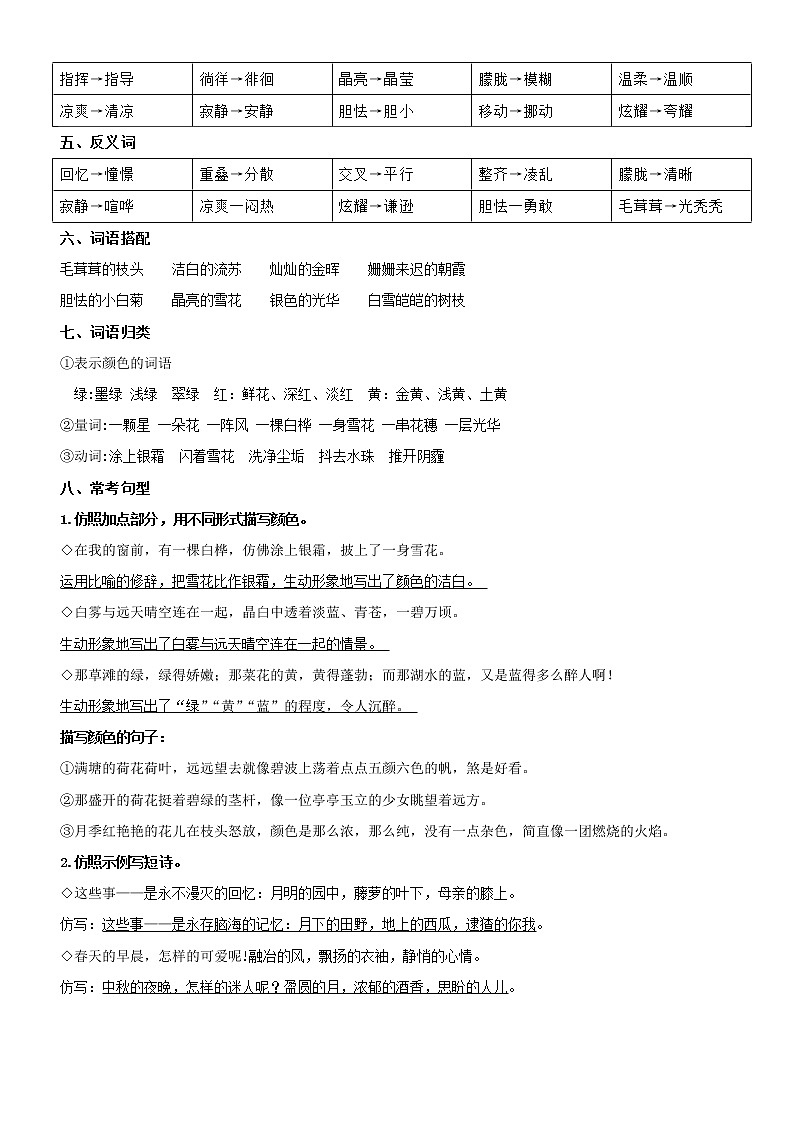 第一单元——2022-2023学年四年级下册语文部编版知识点总结+练习学案（含答案）02
