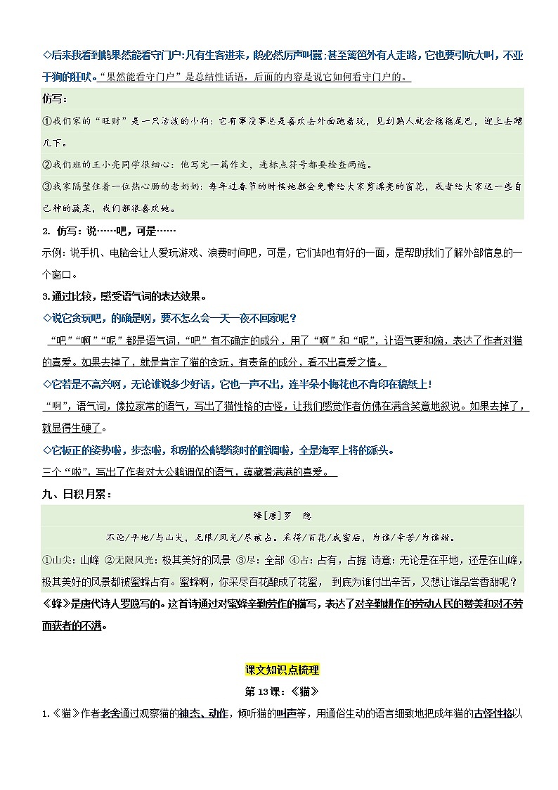 第四单元——2022-2023学年四年级下册语文部编版知识点总结+练习学案（含答案）03